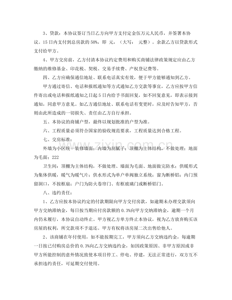 商铺订购协议书范本.docx_第2页