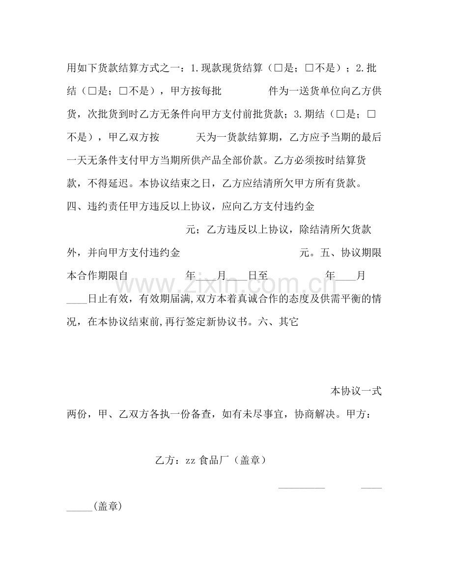 供货合同样本2).docx_第2页