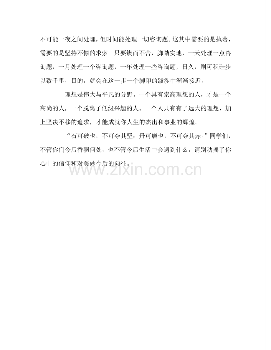 理想光参考讲话.doc_第2页