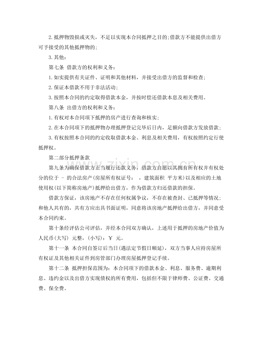 民间借款合同范本有效的.docx_第2页