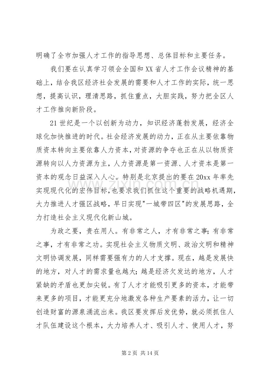 在区人才工作会议上的讲话.docx_第2页