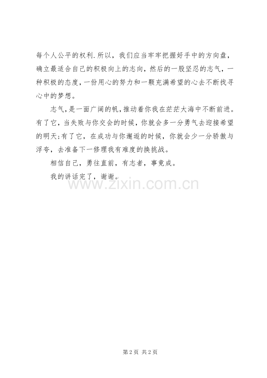 的权限演讲稿有志者,事竟成.docx_第2页