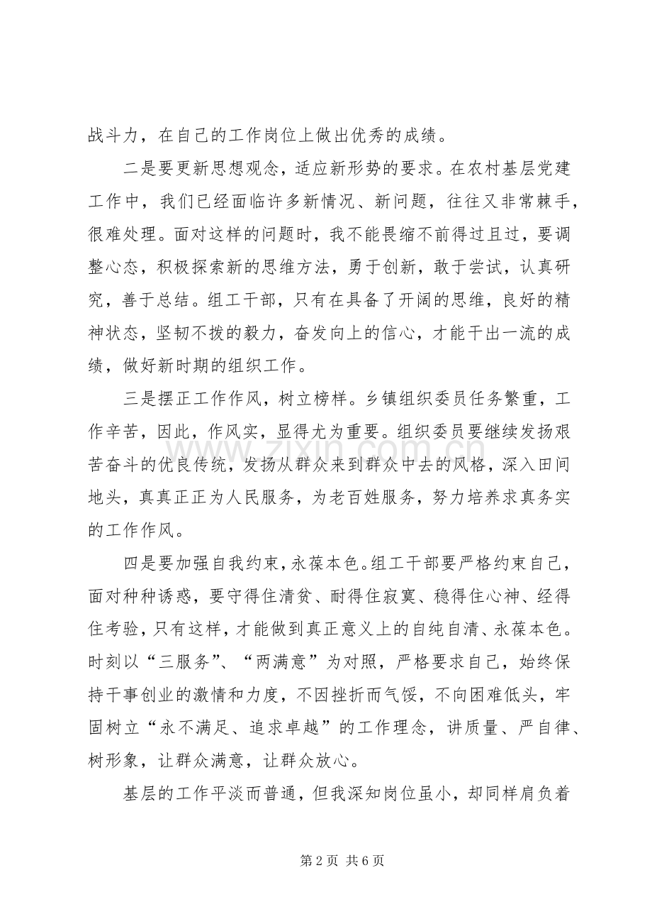 乡镇组织委员一迎双争活动演讲稿内强素质,外树形象心系百姓,服务基层.docx_第2页