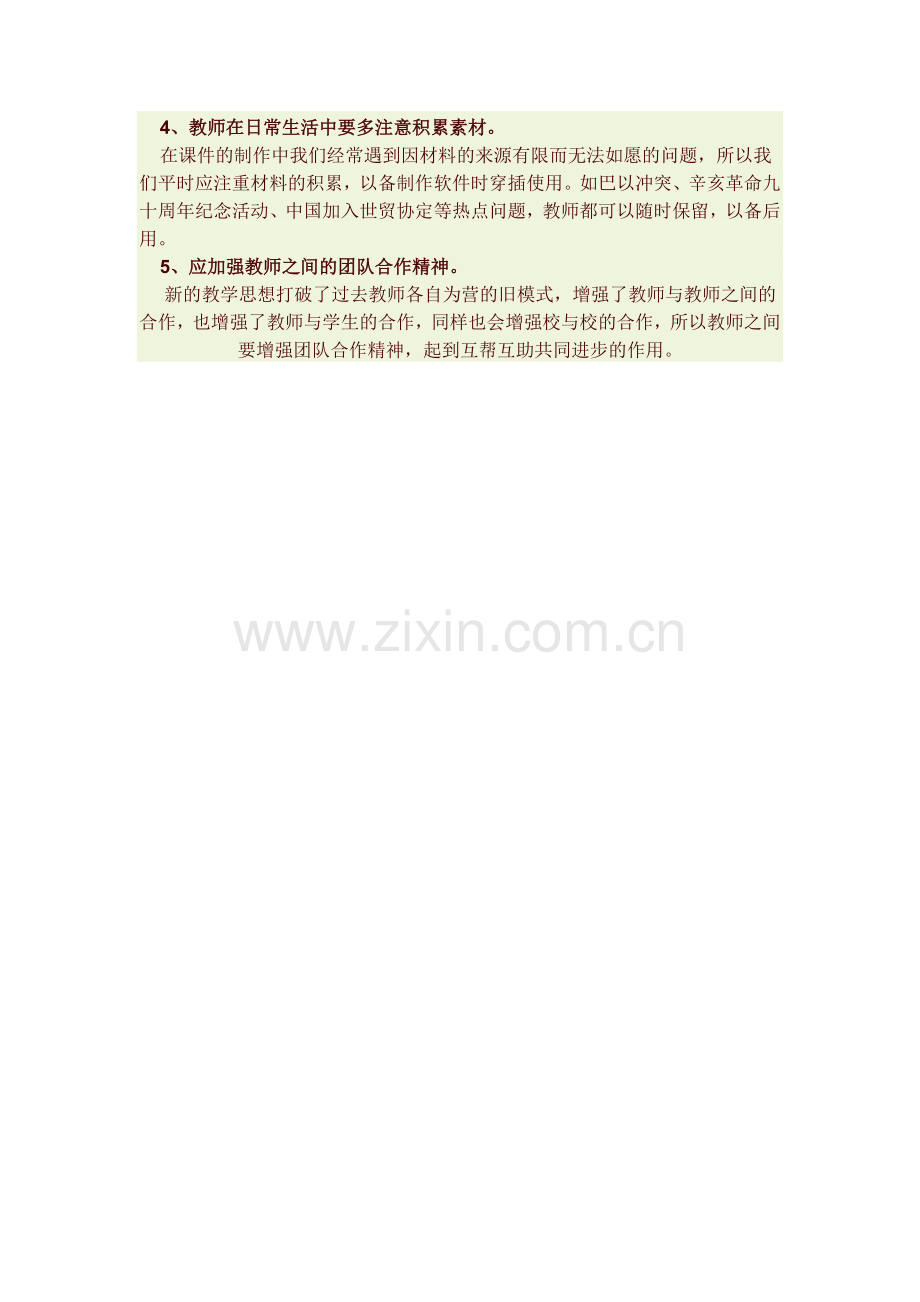 高中历史应用多媒体信息技术教学注意事项.doc_第2页