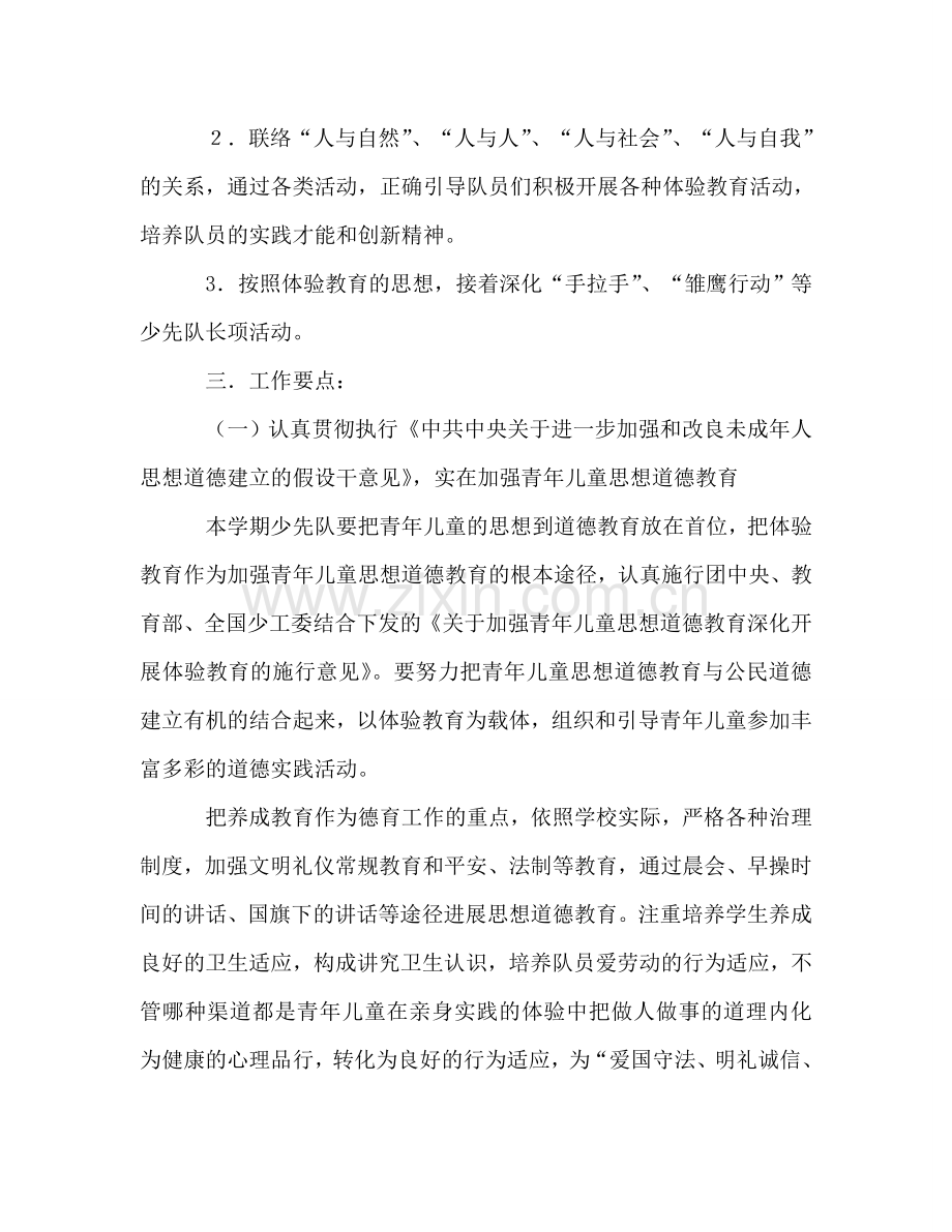 农村少先队工作参考计划.doc_第2页