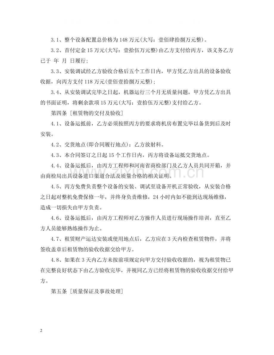 农村信用社融资租赁合同2.docx_第2页