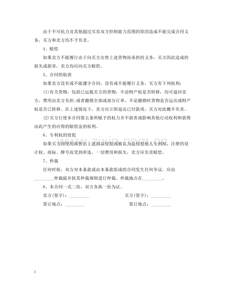 补偿贸易设备进口合同范本.docx_第2页
