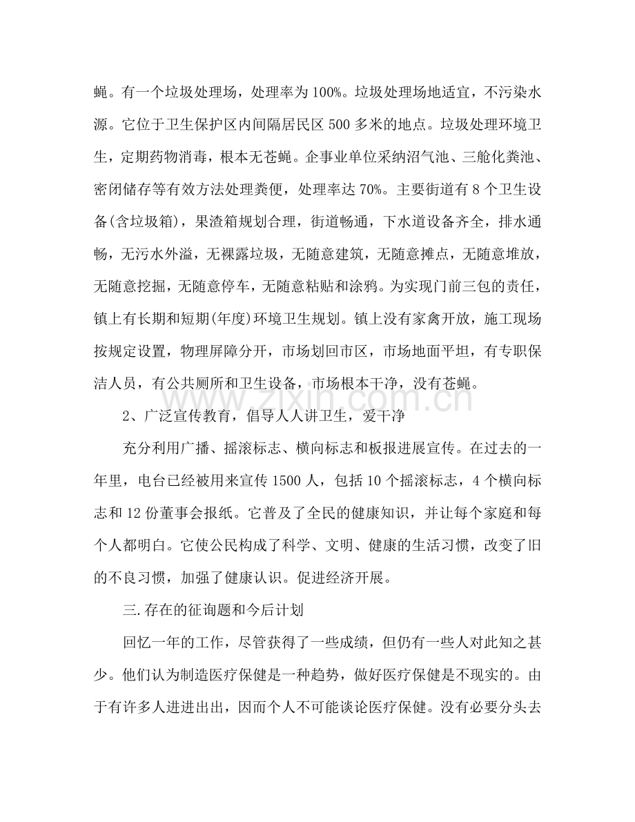 创卫工作参考总结范文（通用）.doc_第2页