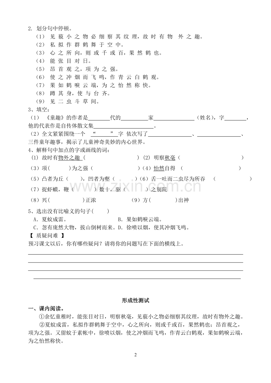 童趣导学案.doc_第2页
