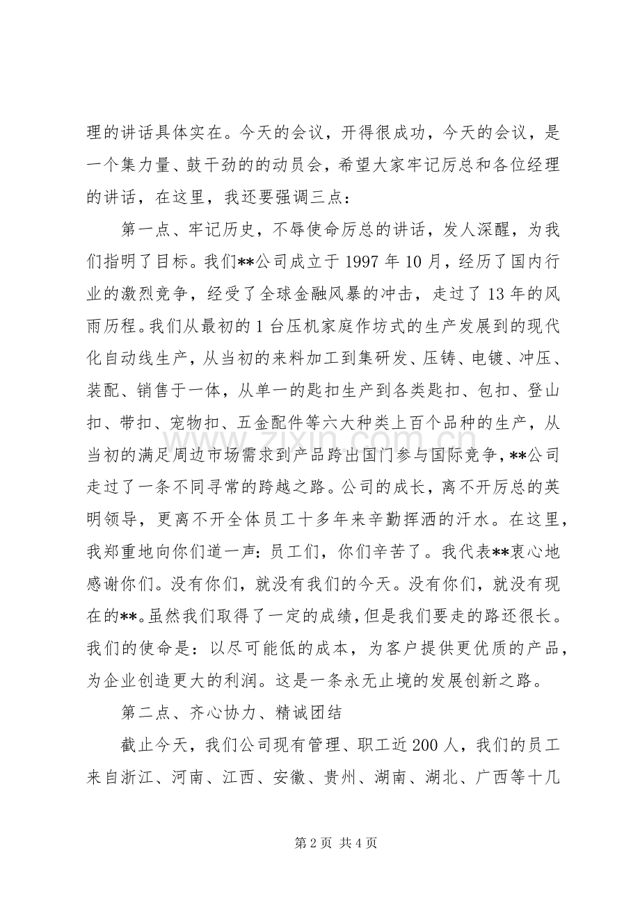 公司代表在开工动员会议发言稿.docx_第2页