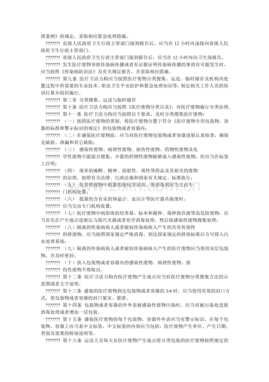 医疗卫ۥ生机构医疗废物管理办法.doc_第2页
