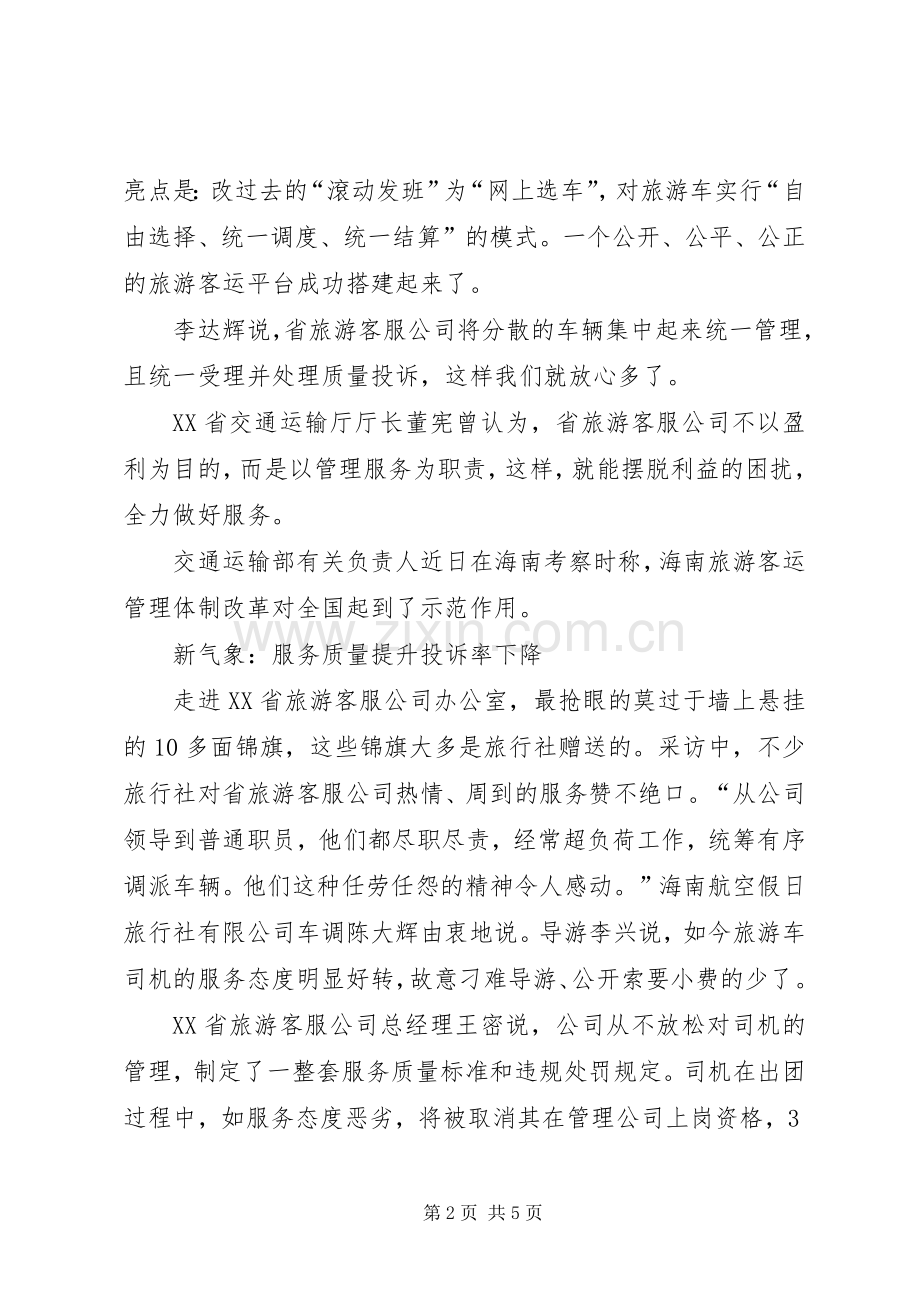 解决问题发言稿范文.docx_第2页