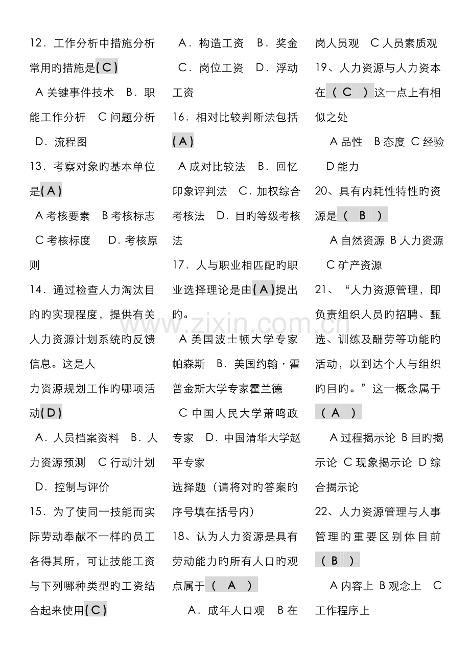 2022年人力资源管理考点版(电大考点版).doc_第2页