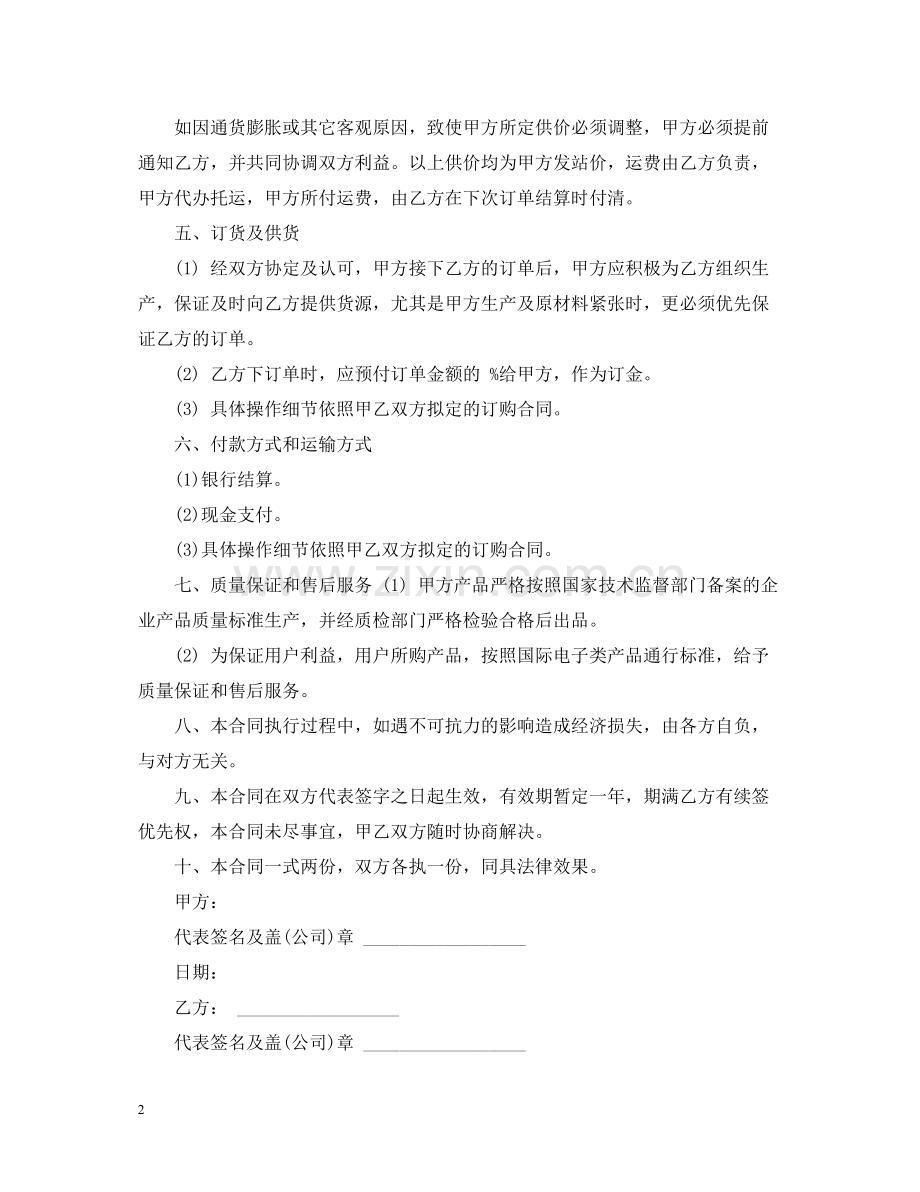 led区域总代理合同书范本2篇.docx_第2页