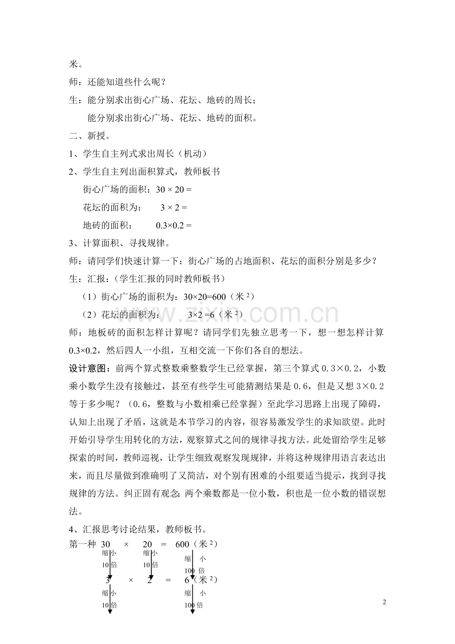 街心广场教学设计.doc_第2页