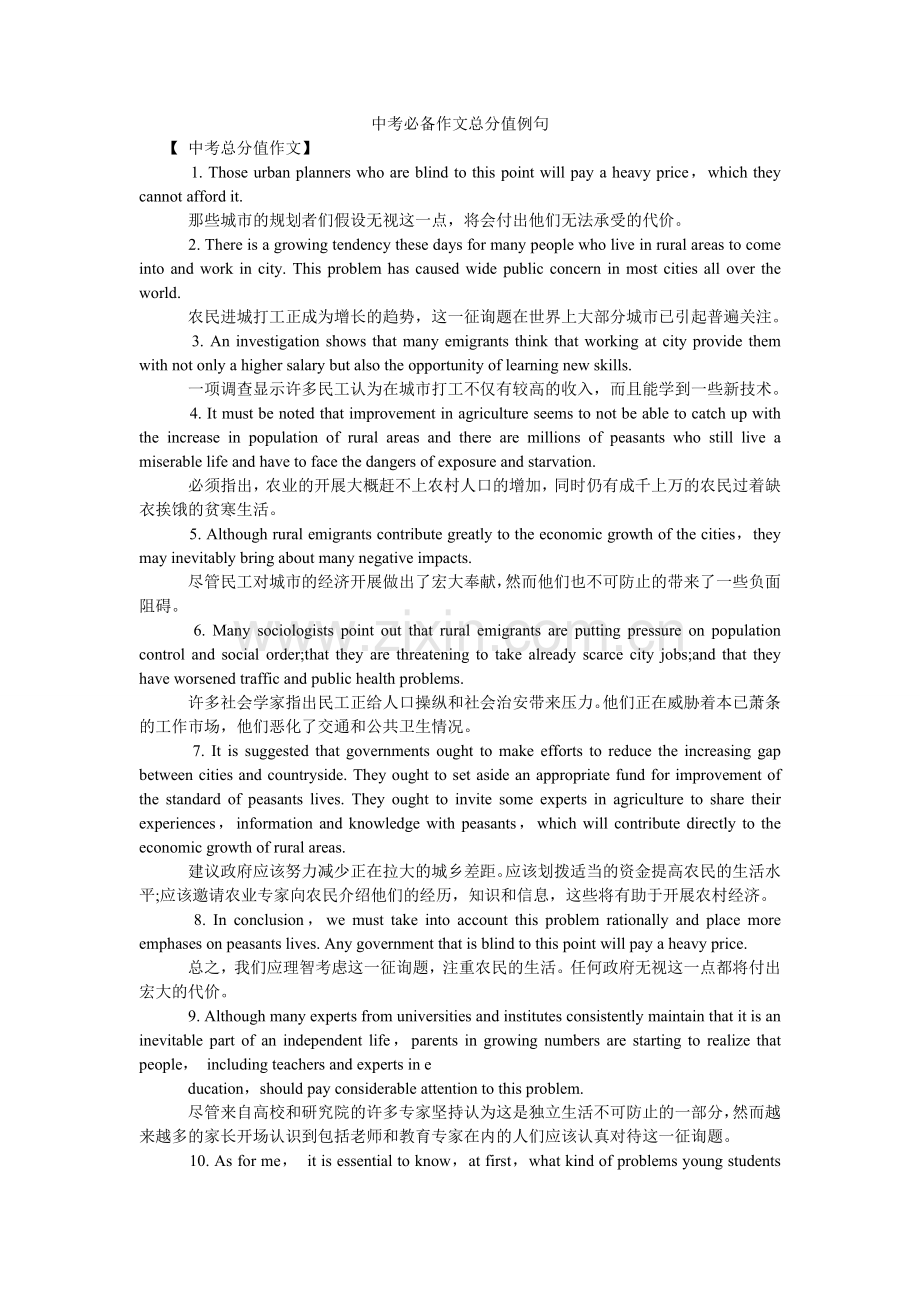 中考必ۥ备作文满分例句.doc_第1页