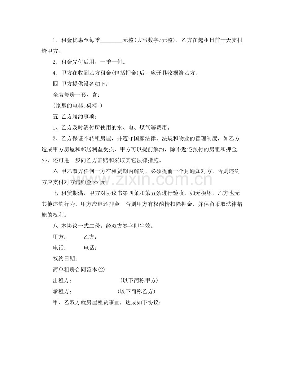 简单租房合同范本4.docx_第2页