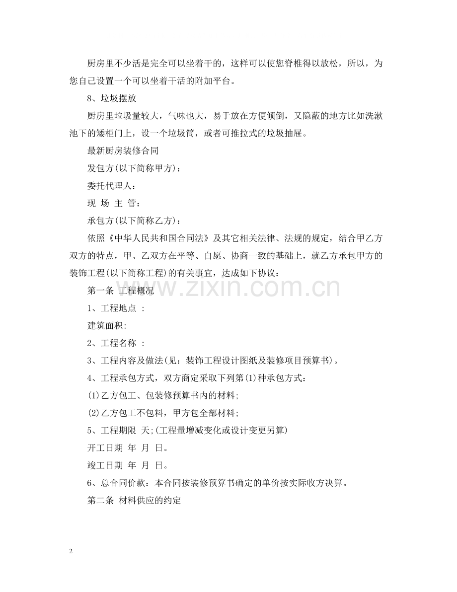 家庭厨房装修合同.docx_第2页
