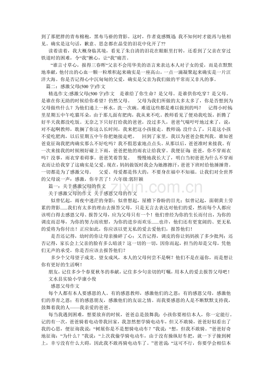 感恩我的父母作文500字.doc_第2页