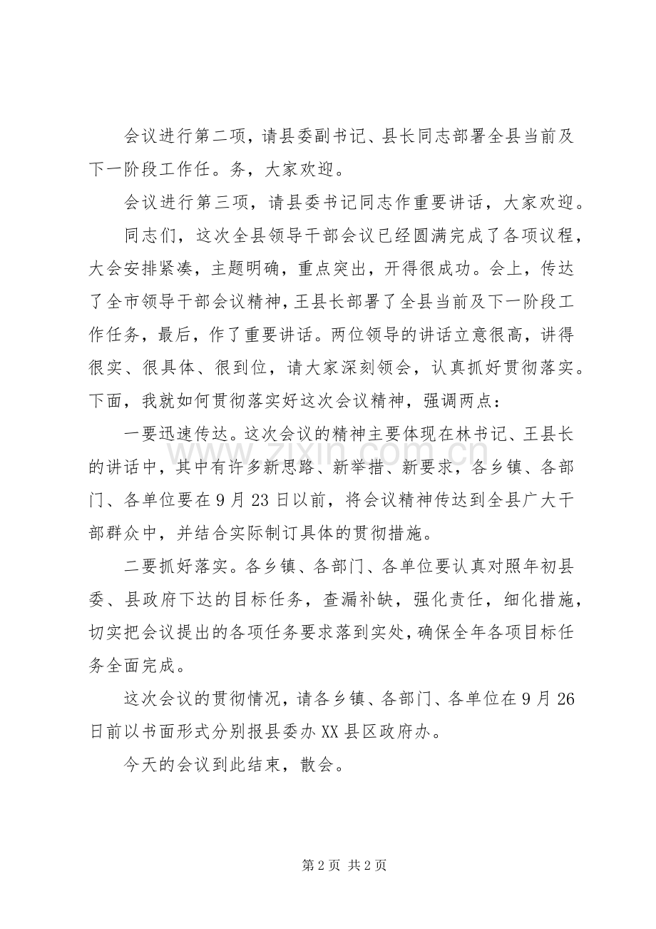 领导座谈会主持词.docx_第2页