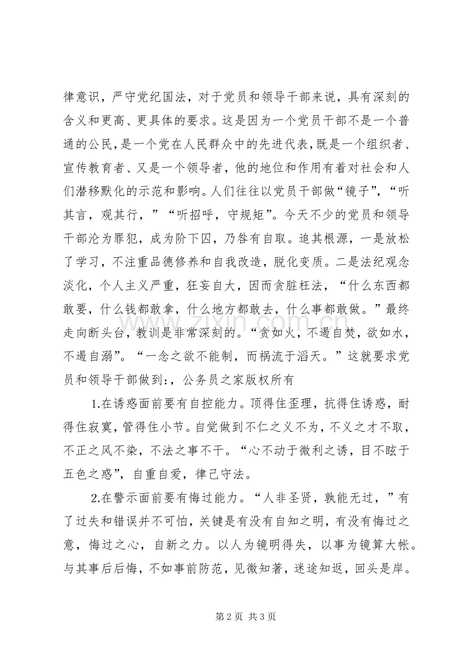 在后备干部坐谈会上的讲话.docx_第2页