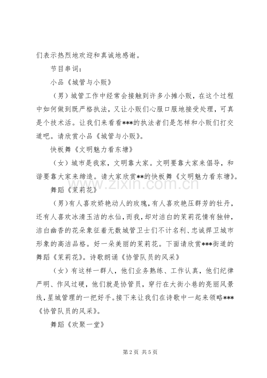 城管局春节晚会主持稿.docx_第2页