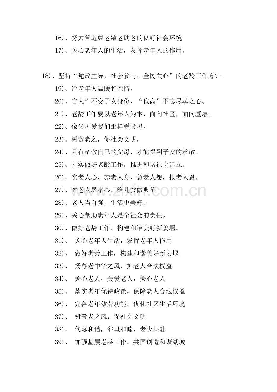 欢度九九重阳节宣传横幅口号-九月九重阳节温馨口号标语.doc_第2页
