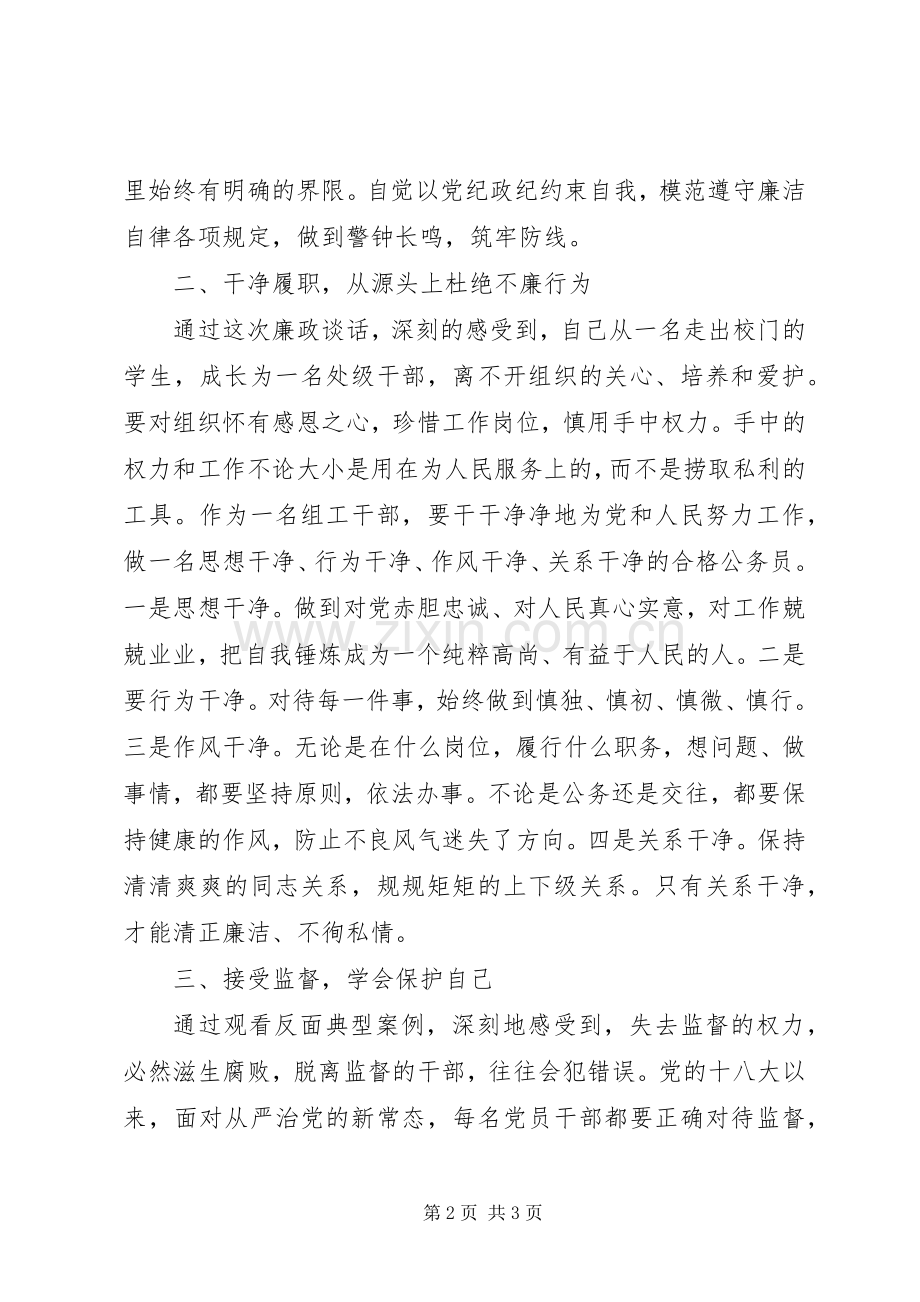 全区XX年领导干部党风廉政教育大会讲话稿.docx_第2页