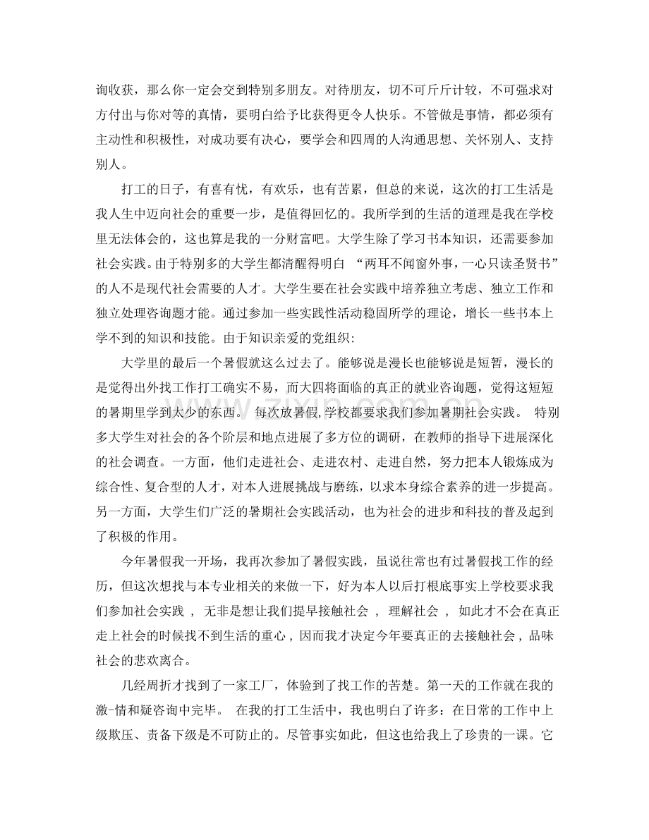 五篇关于大学生入党积极分子暑假的思想汇报范文参考.doc_第2页