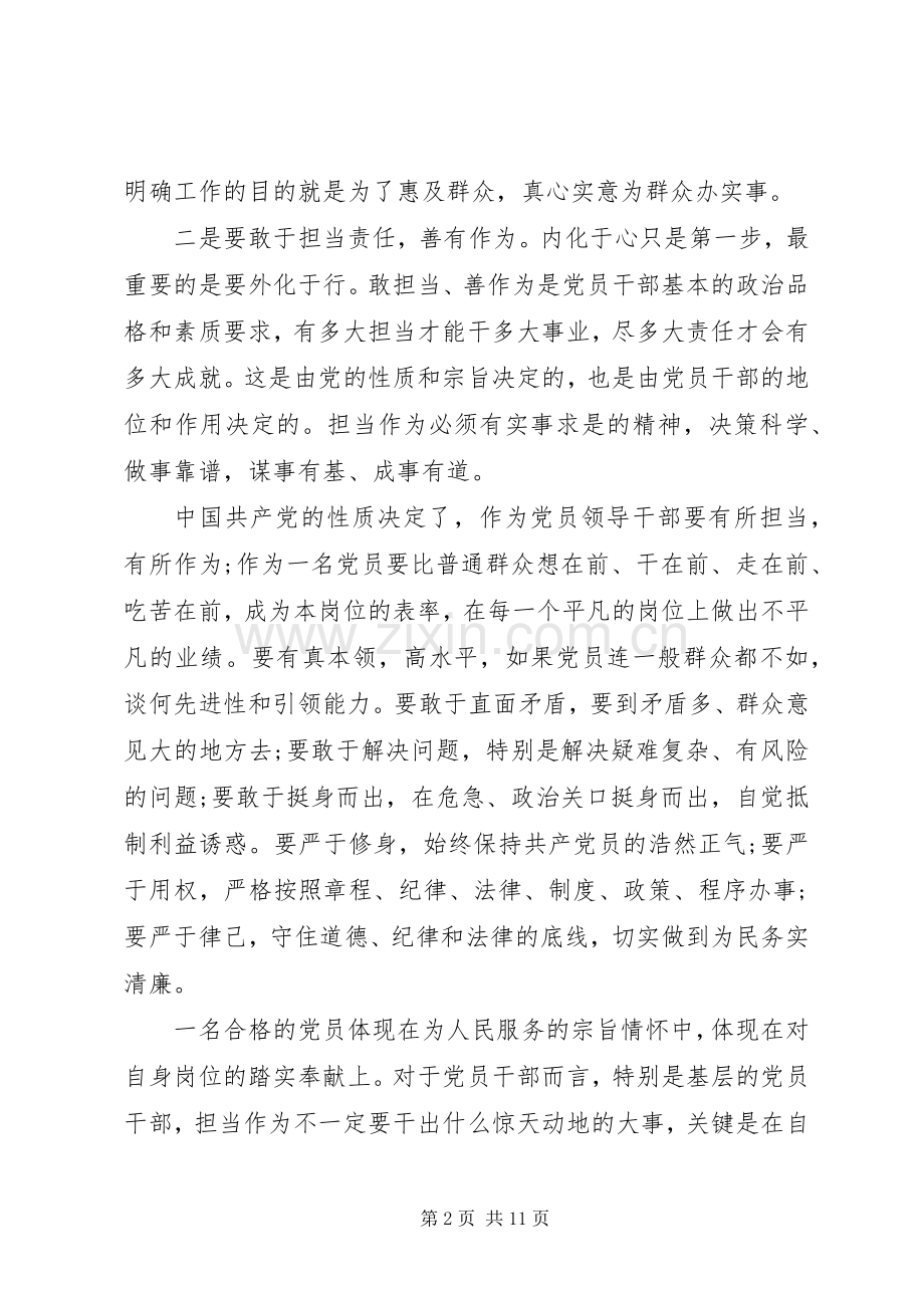 党员干部坚持根本宗旨勇于担当作为主题发言.docx_第2页
