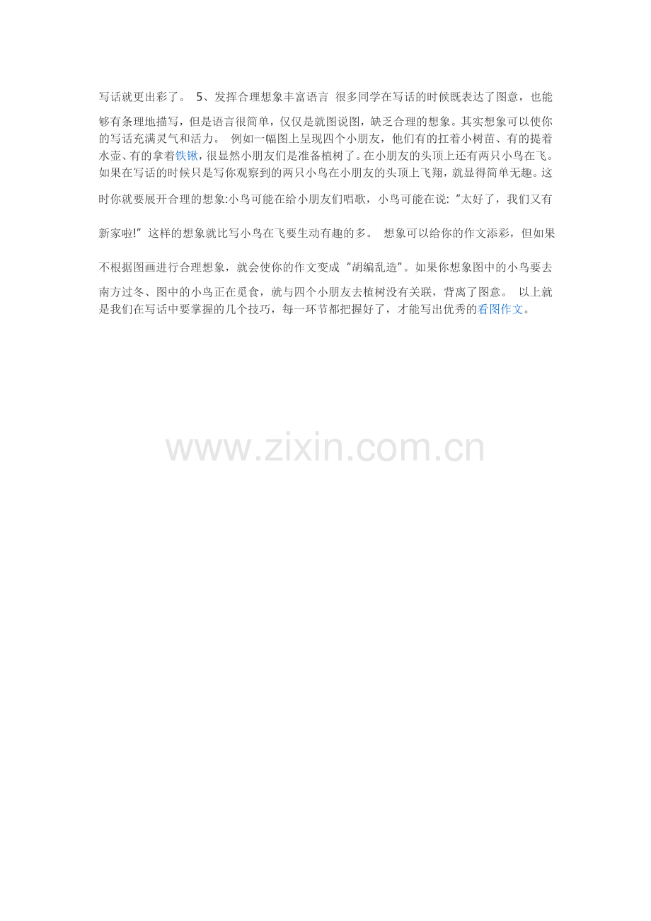 看图写话指导要素低年级学生刚刚跨入写作的门槛.doc_第2页