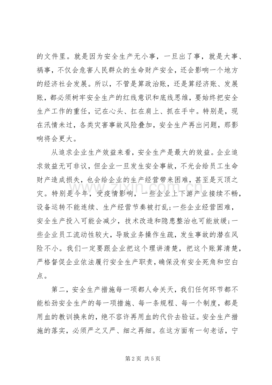 学习安全生产会议讲话演讲稿.docx_第2页