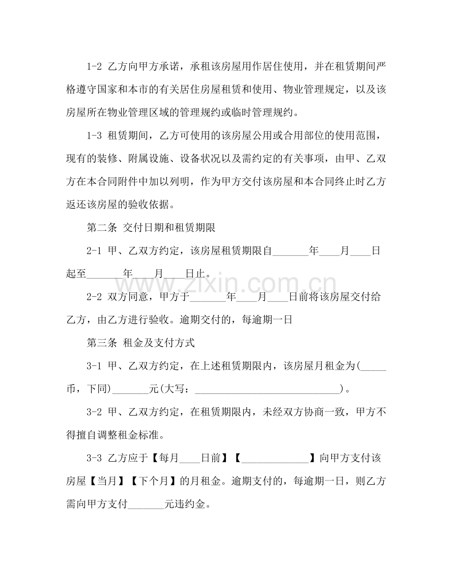 关于上海标准租房合同范本3).docx_第2页
