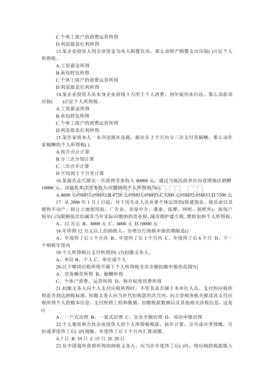 个人所ۥ得税有奖知识问答竞赛试题.doc_第2页