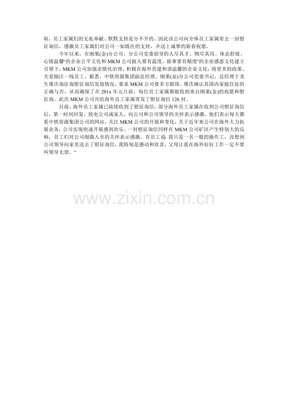 海外员工家属慰问信.doc_第2页