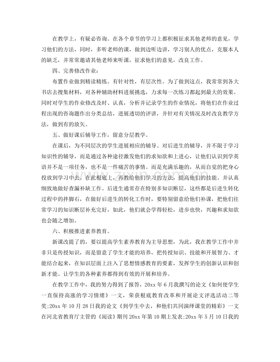 教师专业技术工作参考总结「职称评定」.doc_第2页