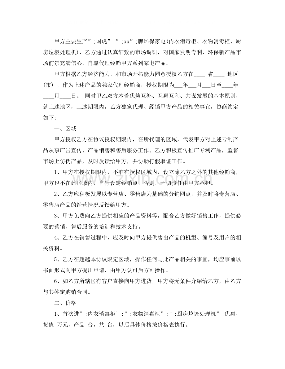 家电购买合同范本.docx_第2页