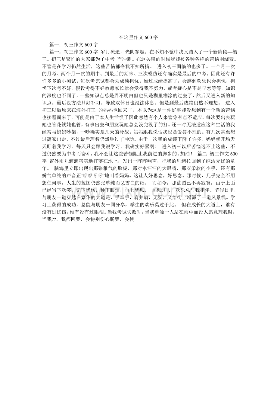 在这里ۥ作文600字.doc_第1页