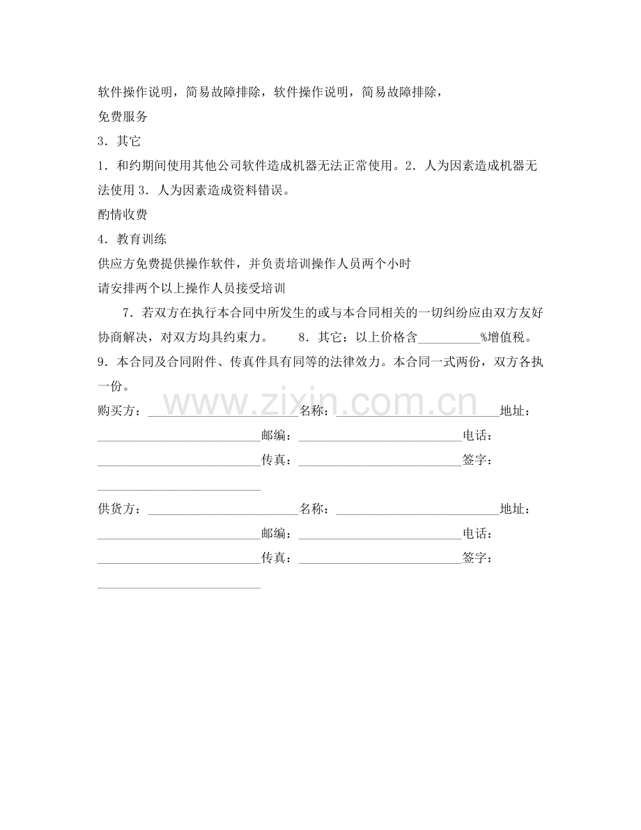 机器供货合同.docx_第2页