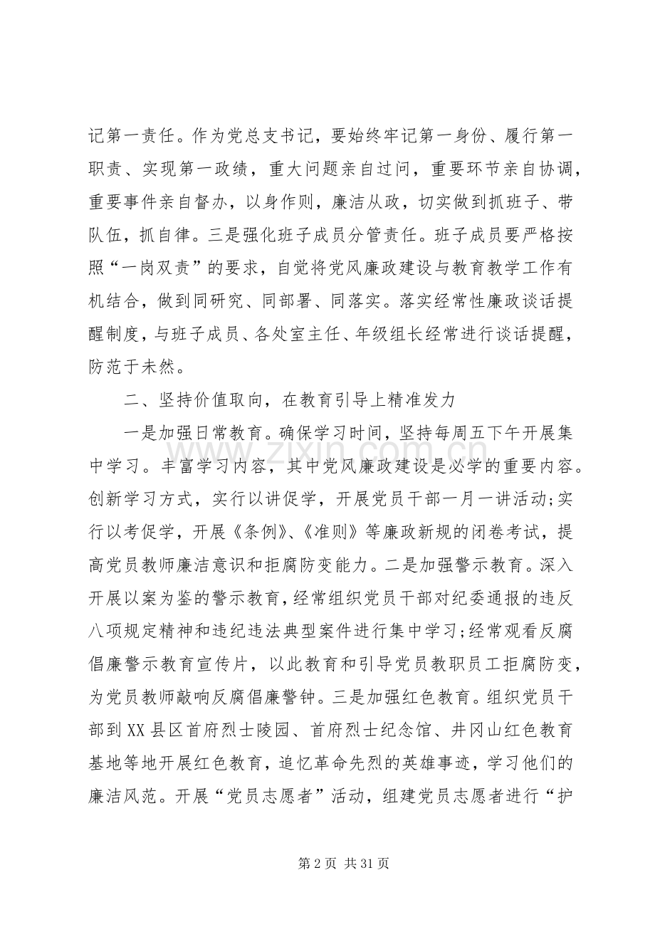 “深入调查研究主动担当作为”中心组专题研讨发言.docx_第2页