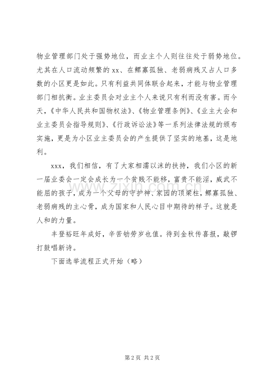 业委会换届选举大会主持稿(2).docx_第2页