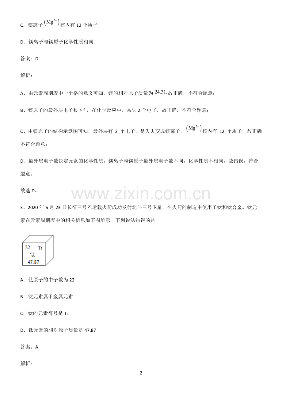 人教版初中化学第三章物质构成的奥秘经典大题例题.pdf_第2页