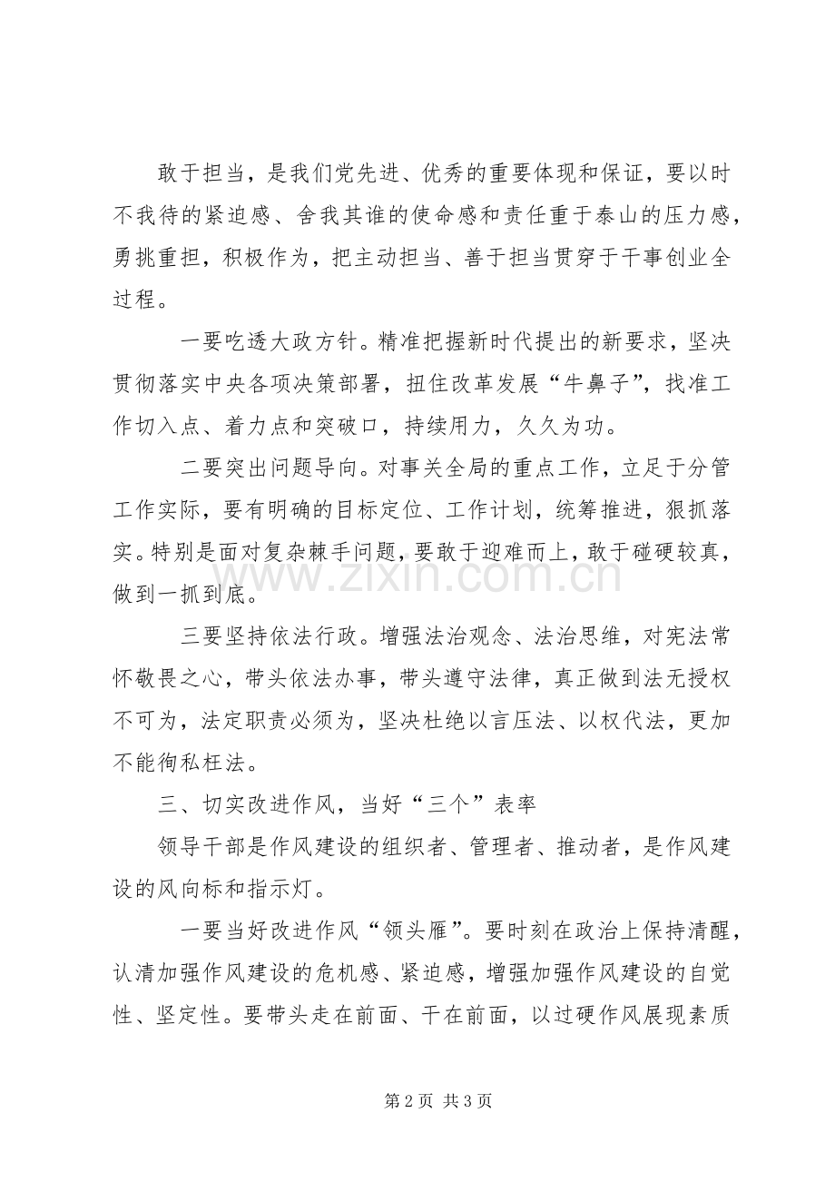 在讲政治、敢担当、改作风专题教育上的发言稿.docx_第2页