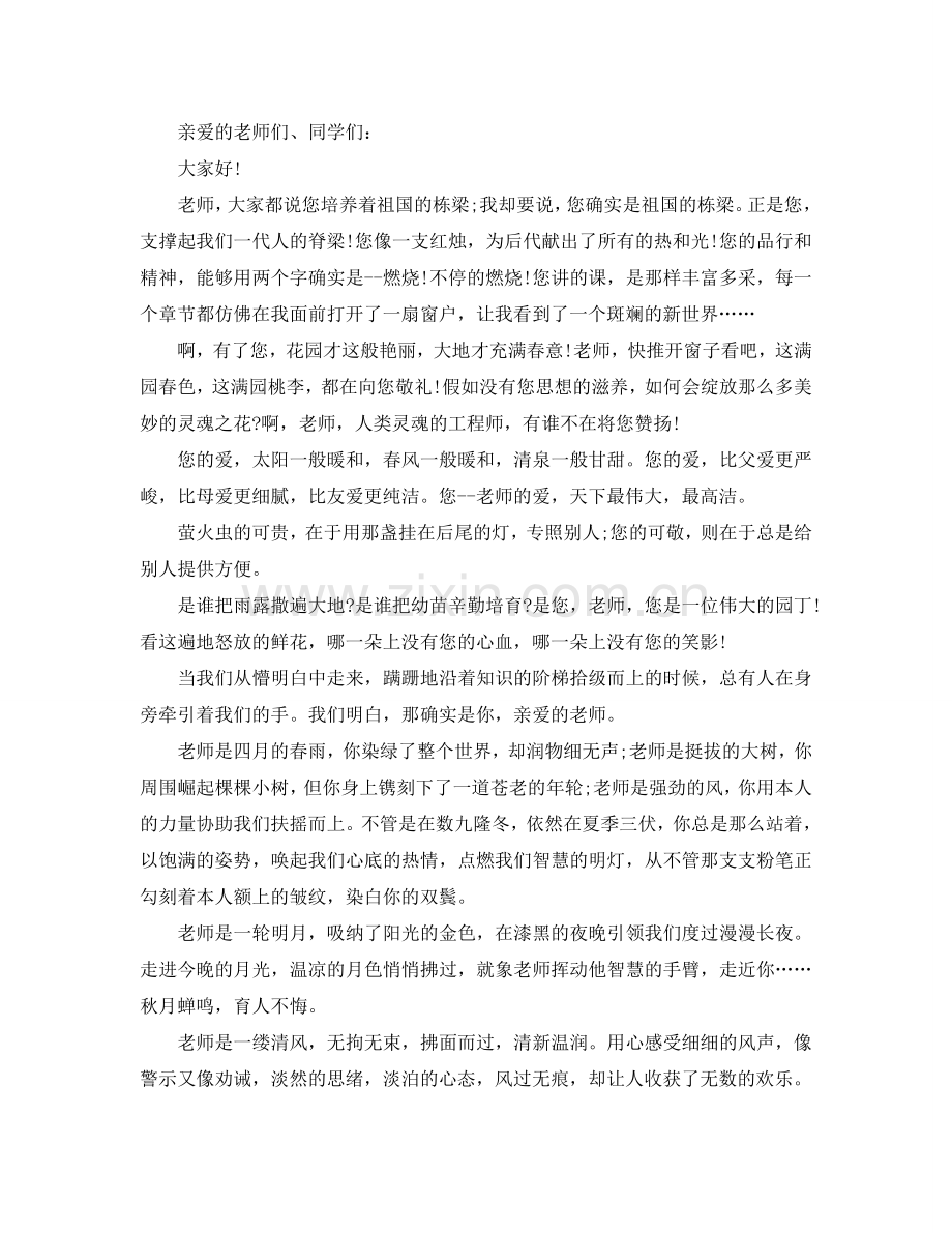 2024教师节感恩演讲稿参考.doc_第2页