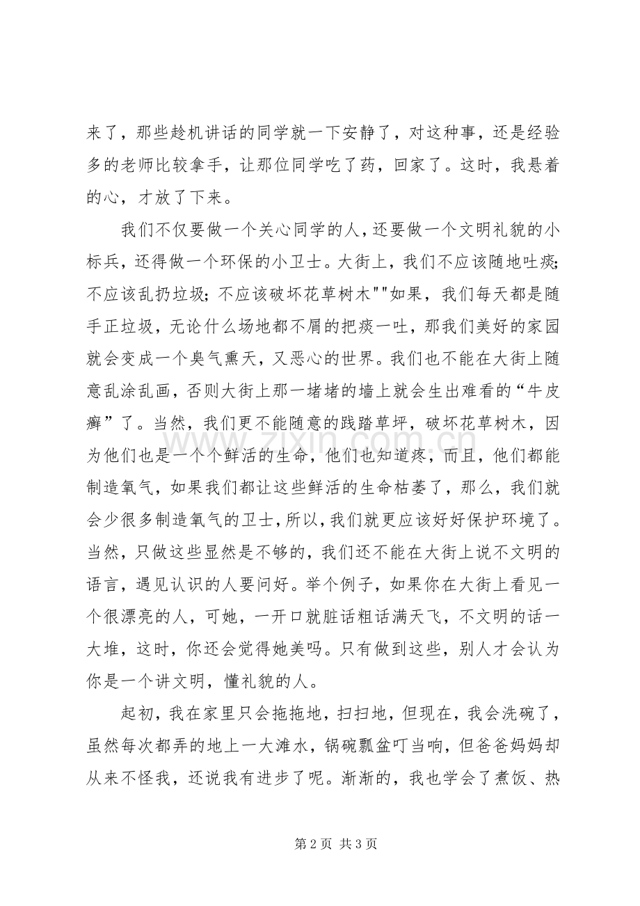 争做五好小公民演讲稿大全.docx_第2页