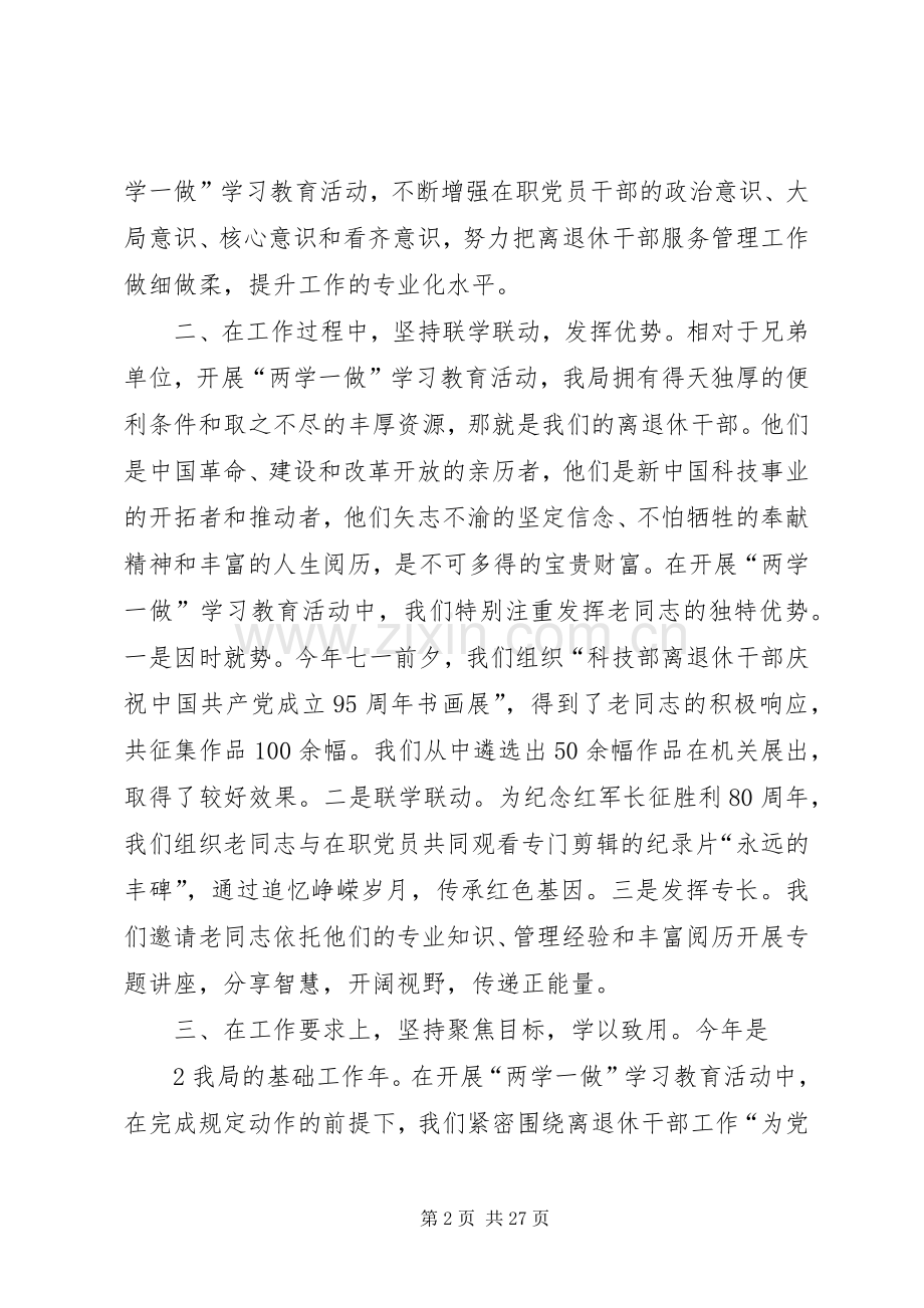 在科技部两学一做交流推进会上的发言稿.docx_第2页