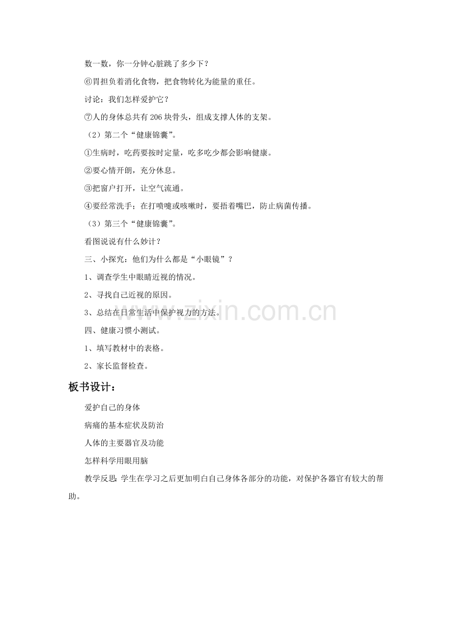《1-爱护自己的身体》教案.doc_第2页