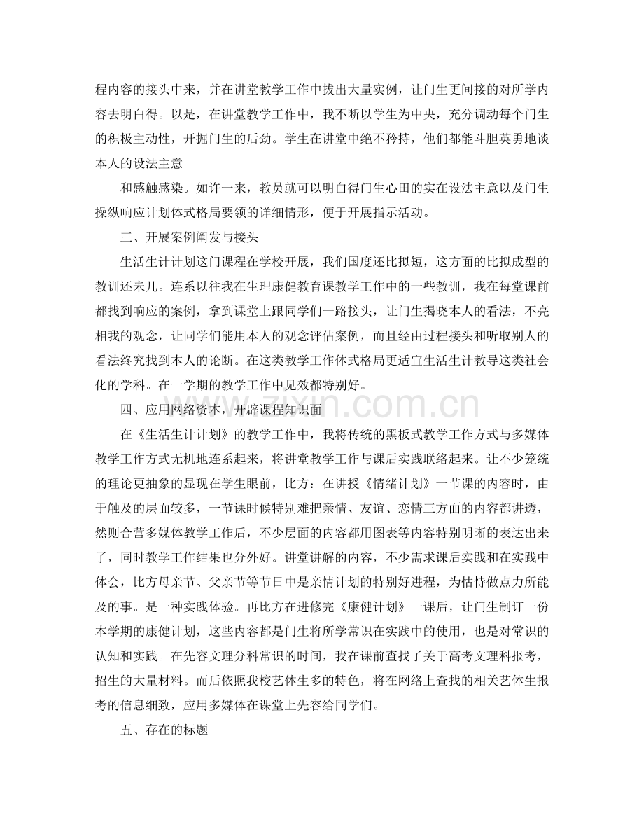2024第一学期生涯规划课教学工作参考总结.doc_第2页