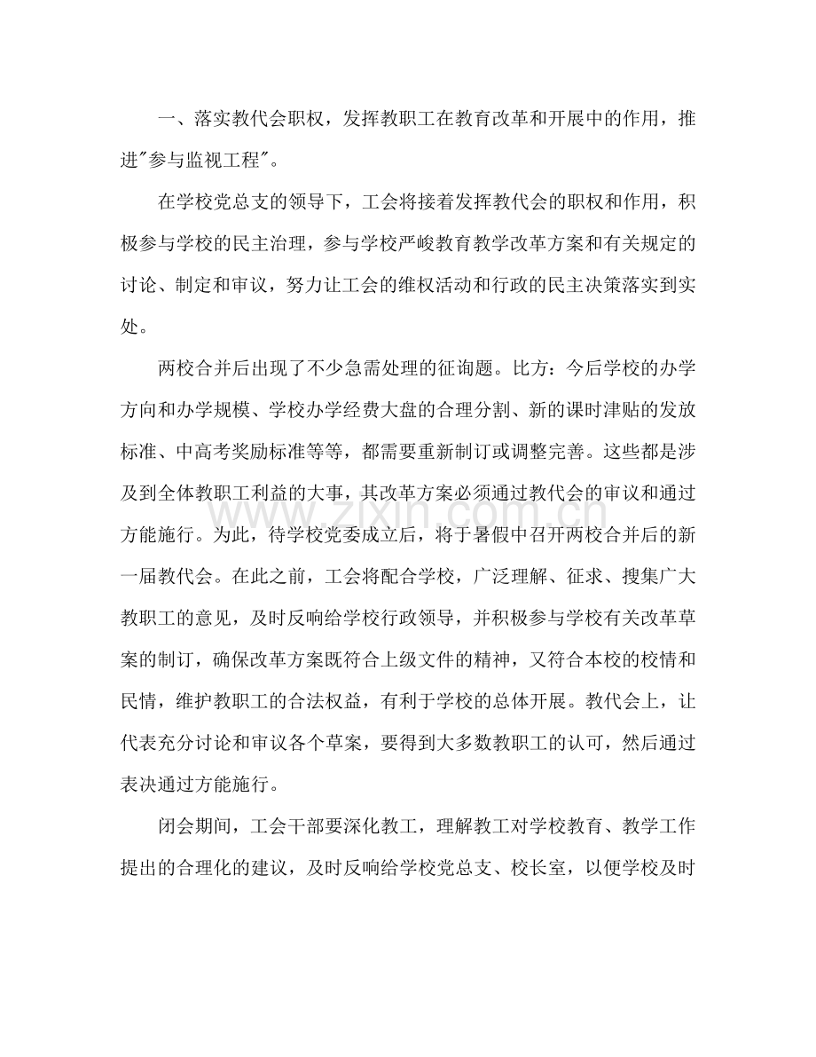 二00六年工会工作参考计划.doc_第2页