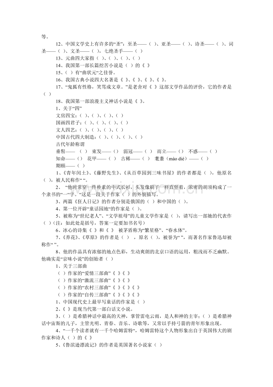 小学生必备经典文学常识积累.doc_第2页